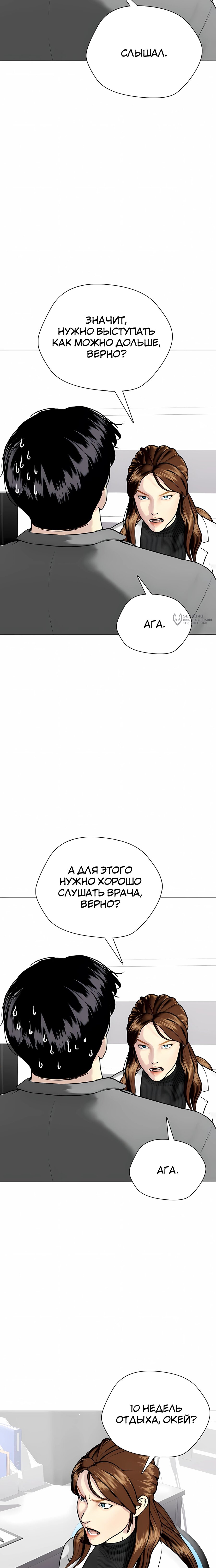 Манга Тот, над кем издеваются, слишком хорош в борьбе - Глава 146 Страница 23