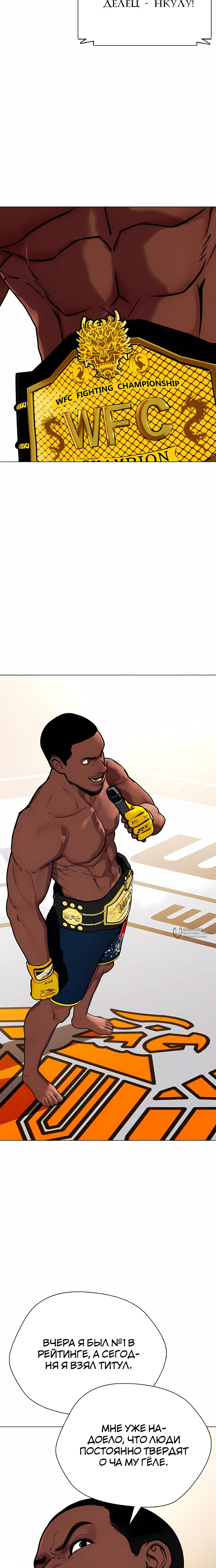 Манга Тот, над кем издеваются, слишком хорош в борьбе - Глава 146 Страница 18