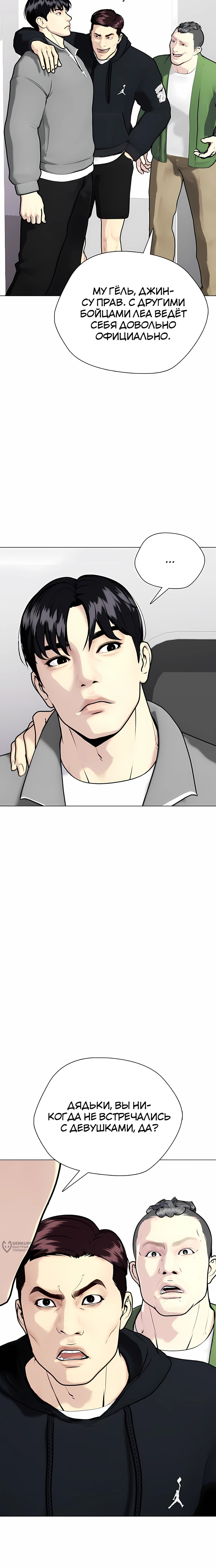 Манга Тот, над кем издеваются, слишком хорош в борьбе - Глава 146 Страница 29