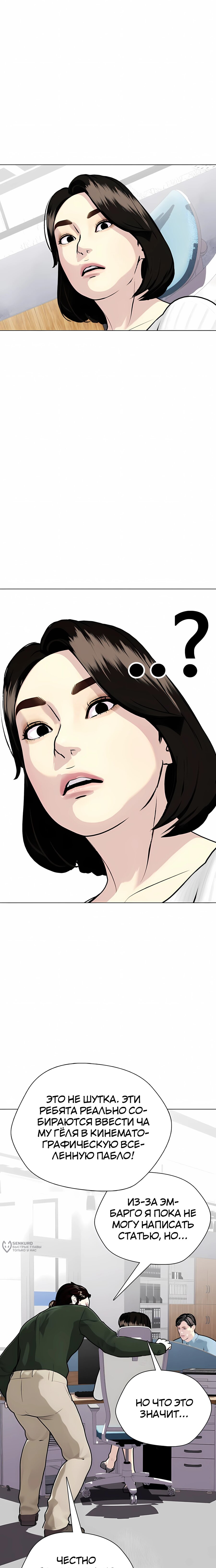 Манга Тот, над кем издеваются, слишком хорош в борьбе - Глава 146 Страница 9