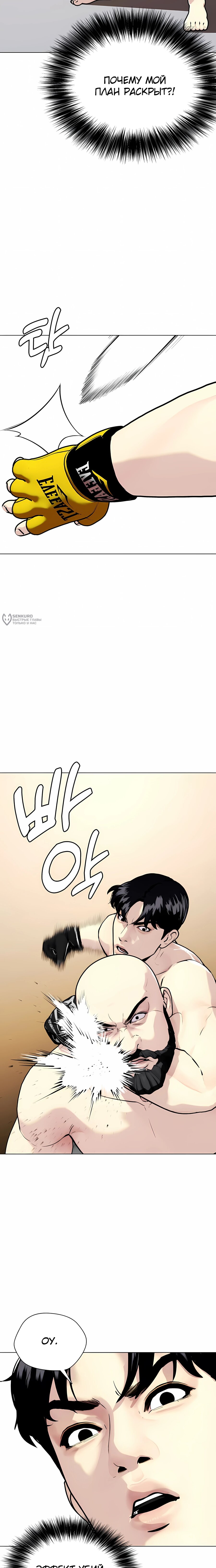 Манга Тот, над кем издеваются, слишком хорош в борьбе - Глава 147 Страница 23