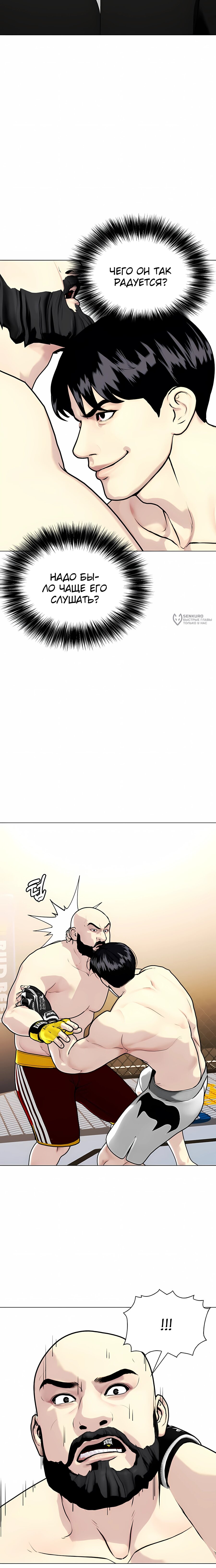 Манга Тот, над кем издеваются, слишком хорош в борьбе - Глава 147 Страница 19