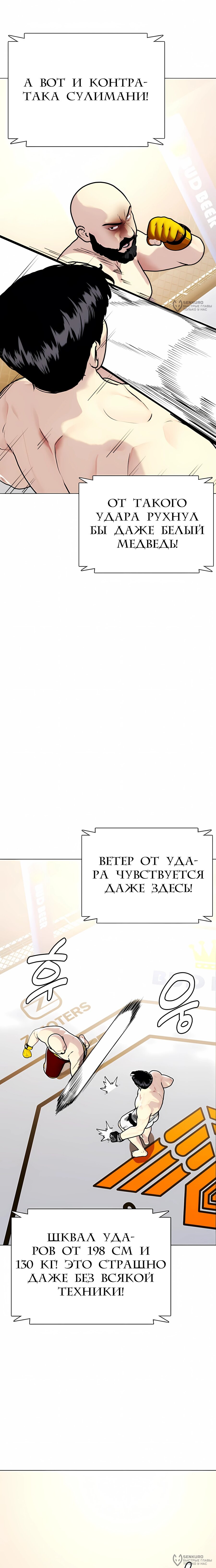 Манга Тот, над кем издеваются, слишком хорош в борьбе - Глава 147 Страница 40