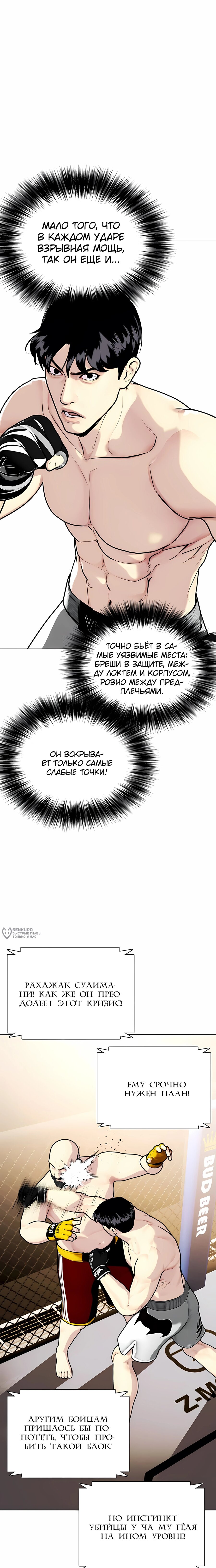 Манга Тот, над кем издеваются, слишком хорош в борьбе - Глава 147 Страница 34