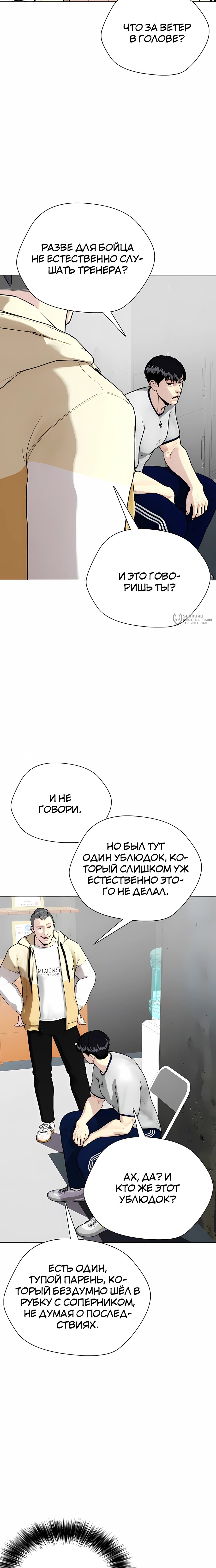 Манга Тот, над кем издеваются, слишком хорош в борьбе - Глава 147 Страница 3
