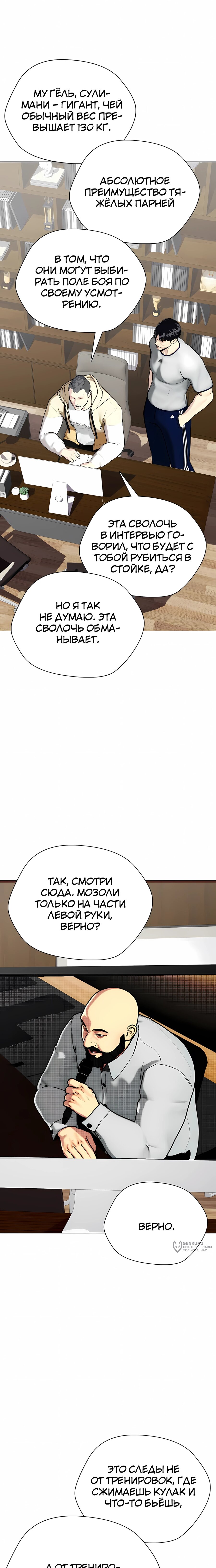 Манга Тот, над кем издеваются, слишком хорош в борьбе - Глава 147 Страница 5