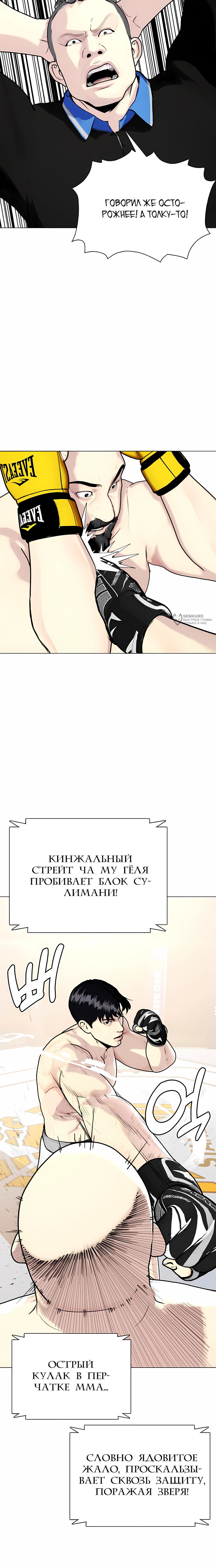 Манга Тот, над кем издеваются, слишком хорош в борьбе - Глава 147 Страница 31