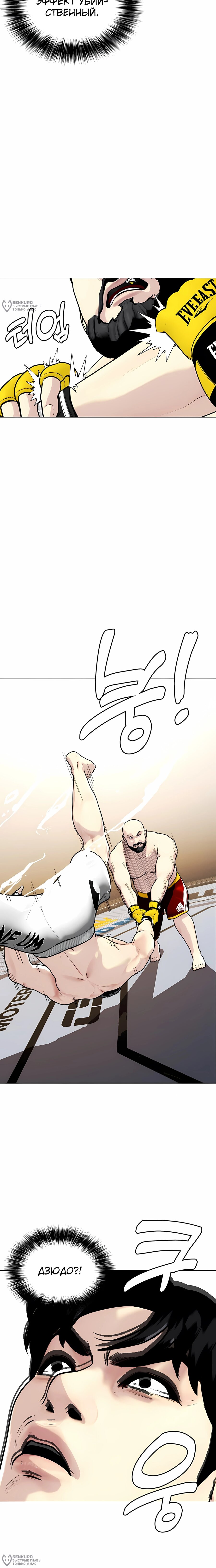 Манга Тот, над кем издеваются, слишком хорош в борьбе - Глава 147 Страница 24