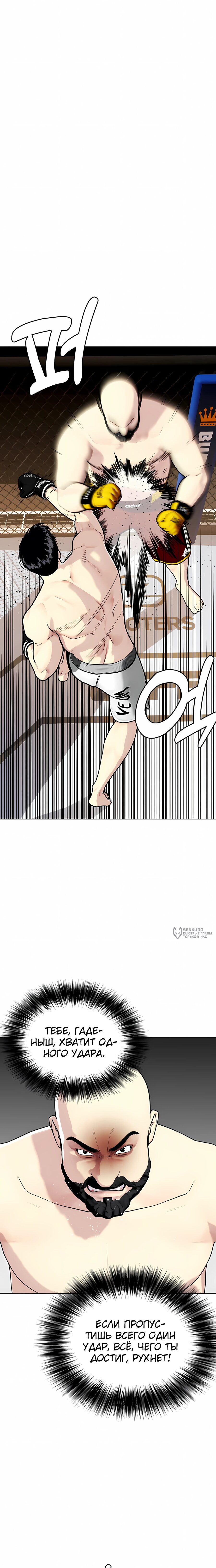 Манга Тот, над кем издеваются, слишком хорош в борьбе - Глава 147 Страница 38