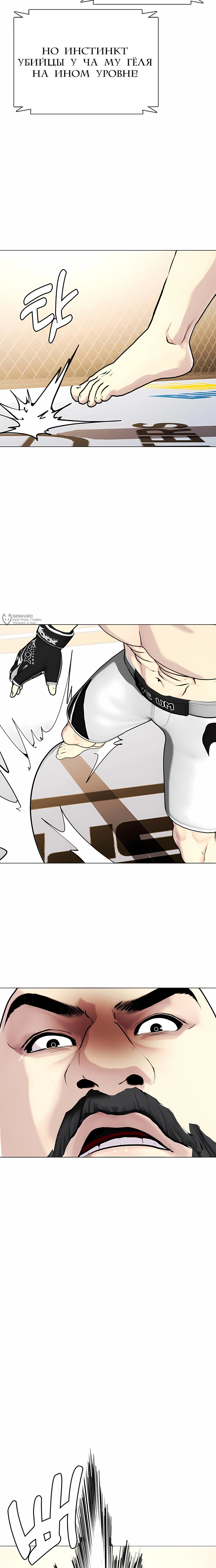 Манга Тот, над кем издеваются, слишком хорош в борьбе - Глава 147 Страница 35