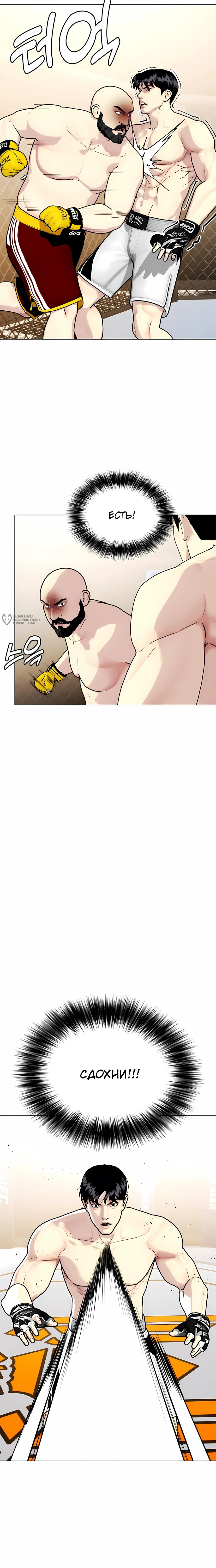 Манга Тот, над кем издеваются, слишком хорош в борьбе - Глава 147 Страница 39