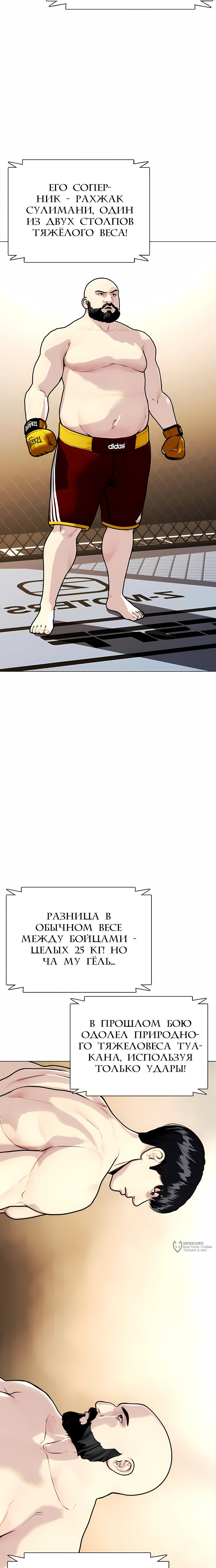 Манга Тот, над кем издеваются, слишком хорош в борьбе - Глава 147 Страница 13