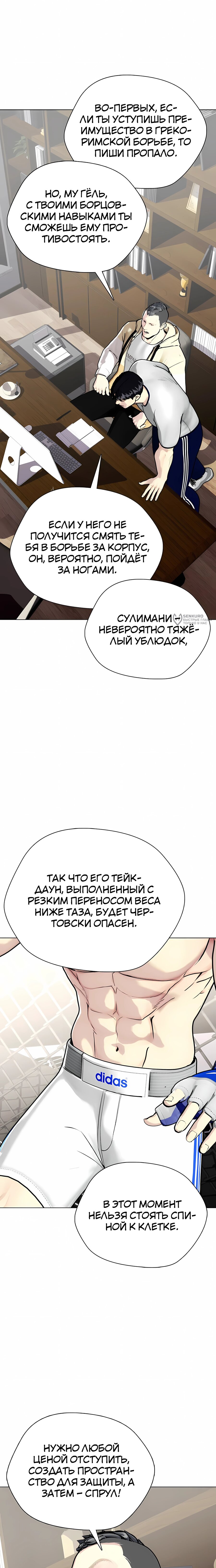 Манга Тот, над кем издеваются, слишком хорош в борьбе - Глава 147 Страница 7