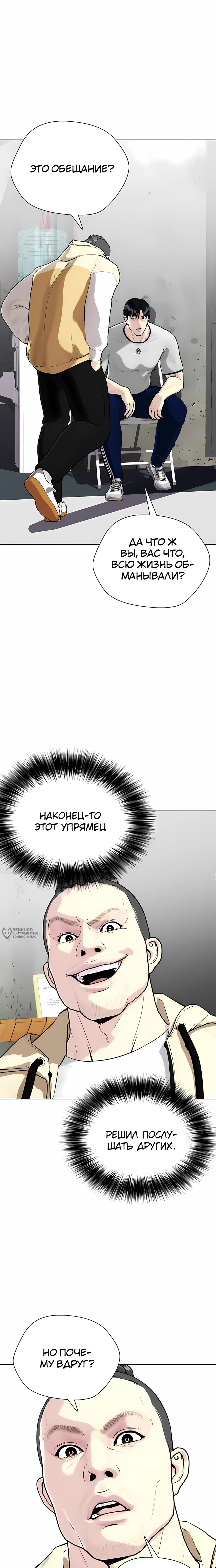 Манга Тот, над кем издеваются, слишком хорош в борьбе - Глава 147 Страница 2