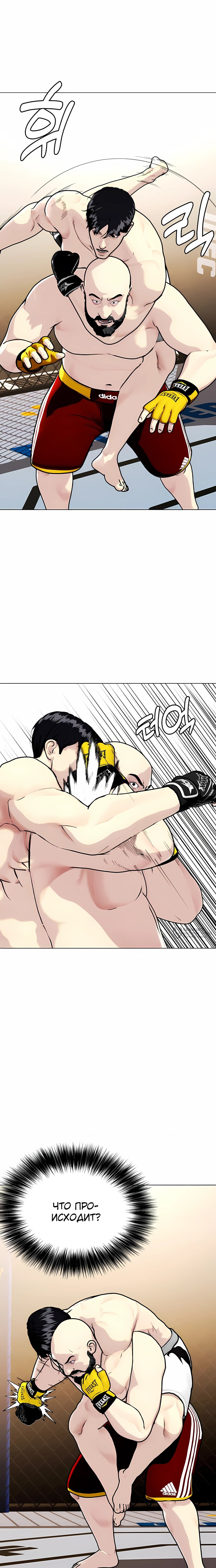 Манга Тот, над кем издеваются, слишком хорош в борьбе - Глава 147 Страница 22