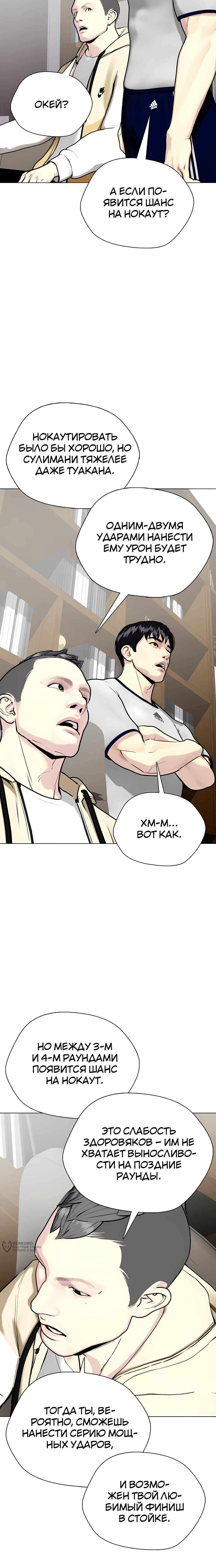 Манга Тот, над кем издеваются, слишком хорош в борьбе - Глава 147 Страница 9