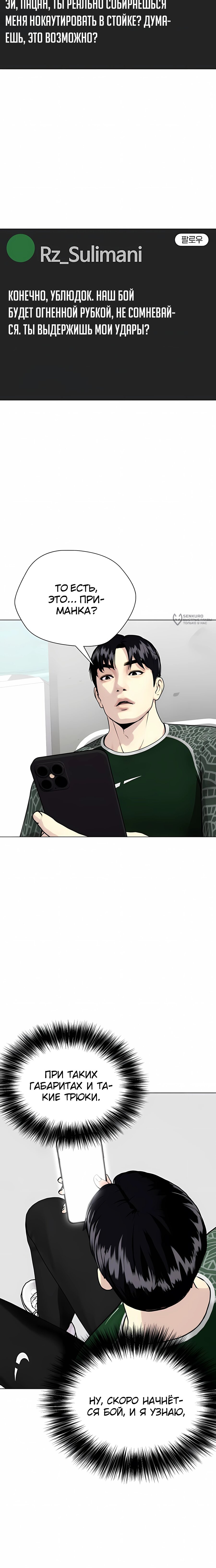 Манга Тот, над кем издеваются, слишком хорош в борьбе - Глава 147 Страница 11
