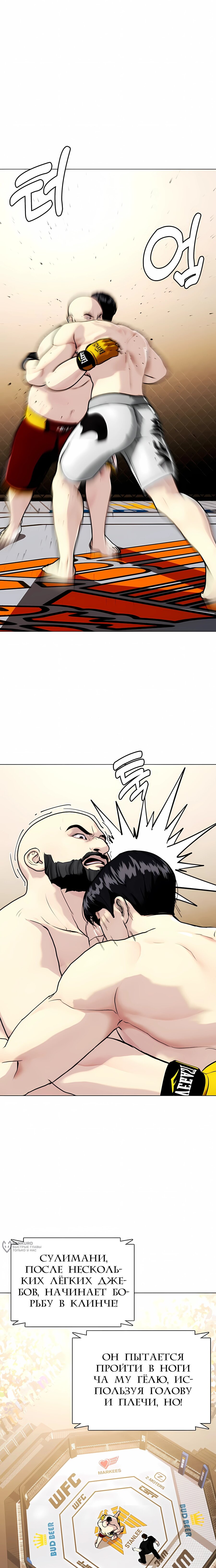 Манга Тот, над кем издеваются, слишком хорош в борьбе - Глава 147 Страница 17