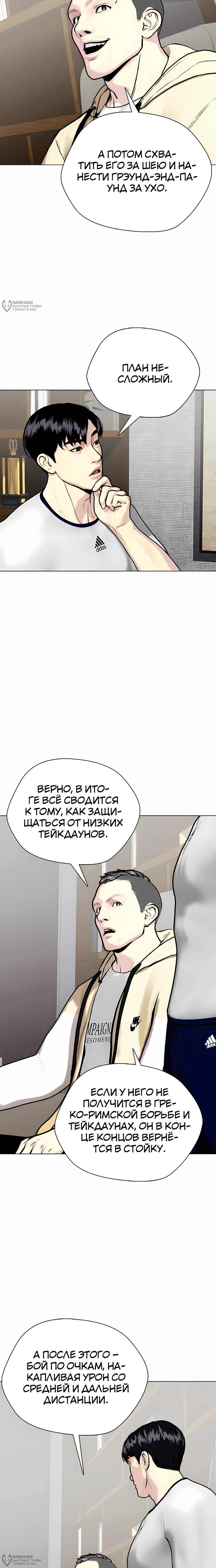 Манга Тот, над кем издеваются, слишком хорош в борьбе - Глава 147 Страница 8