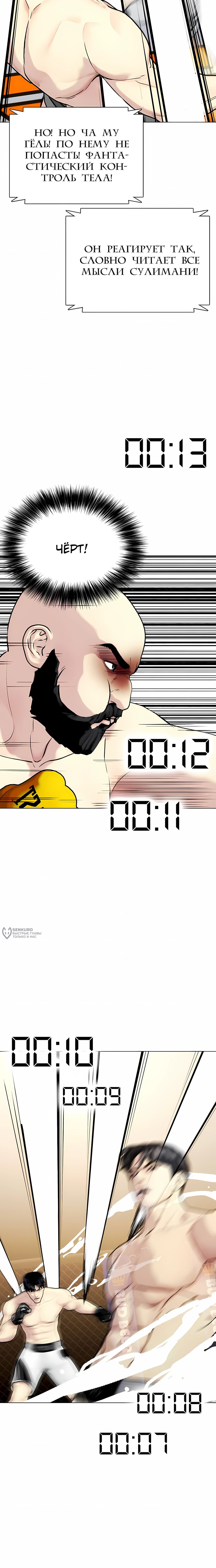 Манга Тот, над кем издеваются, слишком хорош в борьбе - Глава 147 Страница 42