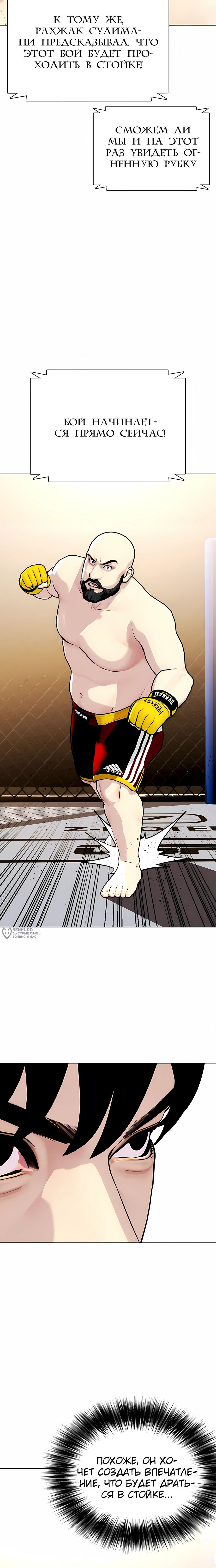 Манга Тот, над кем издеваются, слишком хорош в борьбе - Глава 147 Страница 14