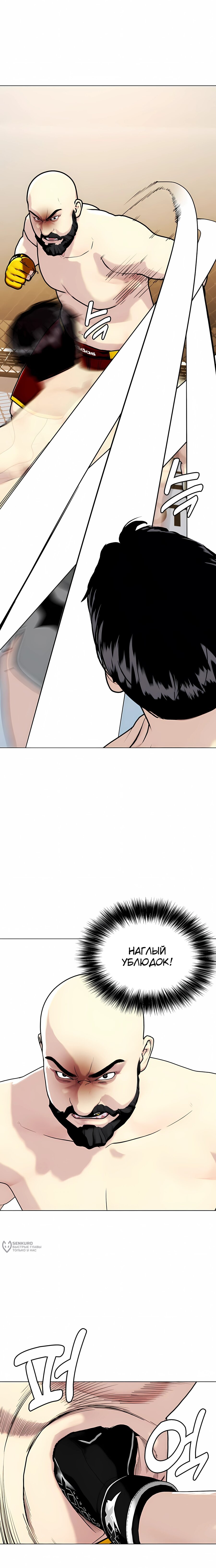 Манга Тот, над кем издеваются, слишком хорош в борьбе - Глава 147 Страница 37