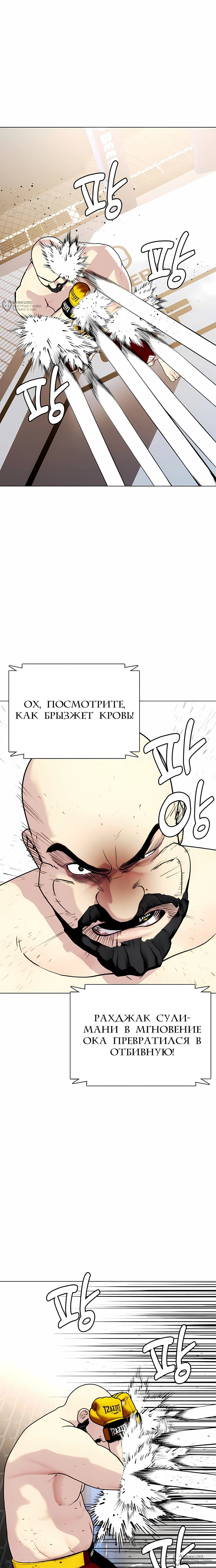 Манга Тот, над кем издеваются, слишком хорош в борьбе - Глава 147 Страница 32