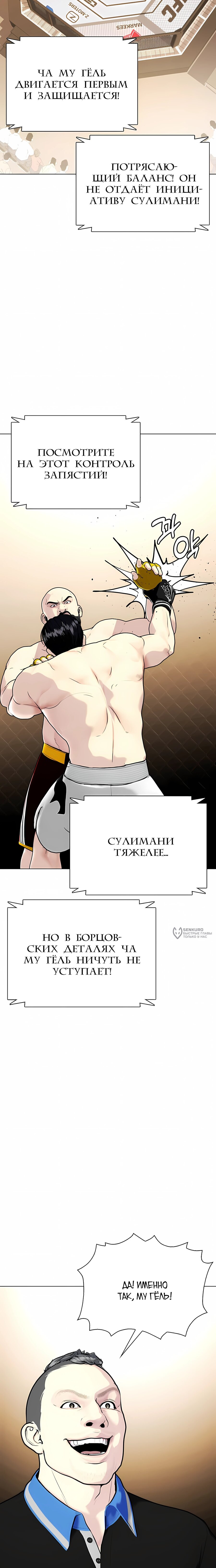 Манга Тот, над кем издеваются, слишком хорош в борьбе - Глава 147 Страница 18