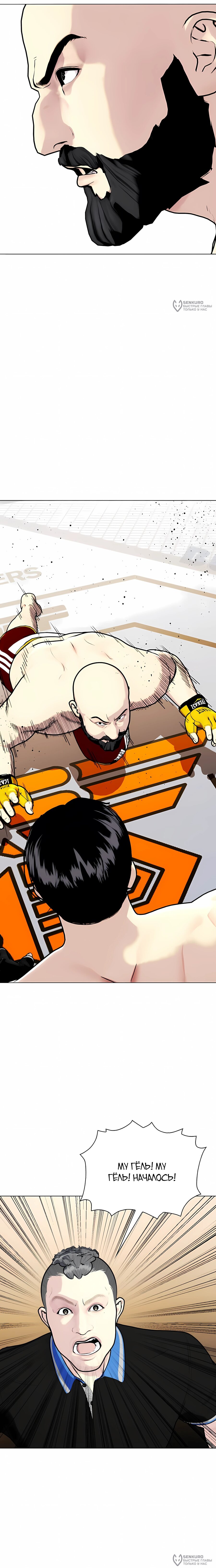 Манга Тот, над кем издеваются, слишком хорош в борьбе - Глава 147 Страница 16