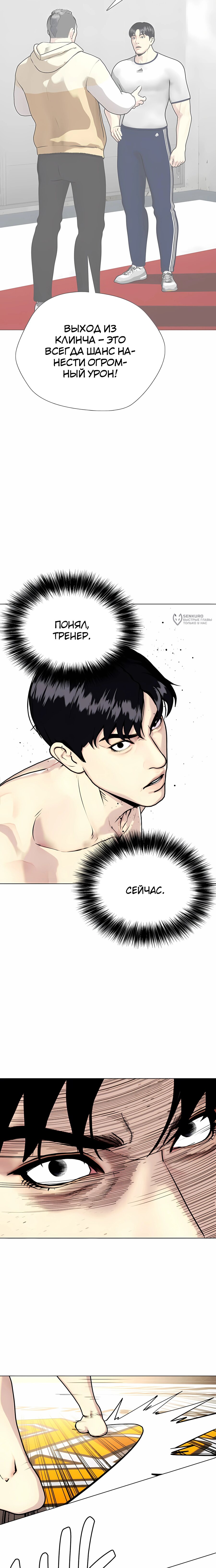 Манга Тот, над кем издеваются, слишком хорош в борьбе - Глава 147 Страница 27