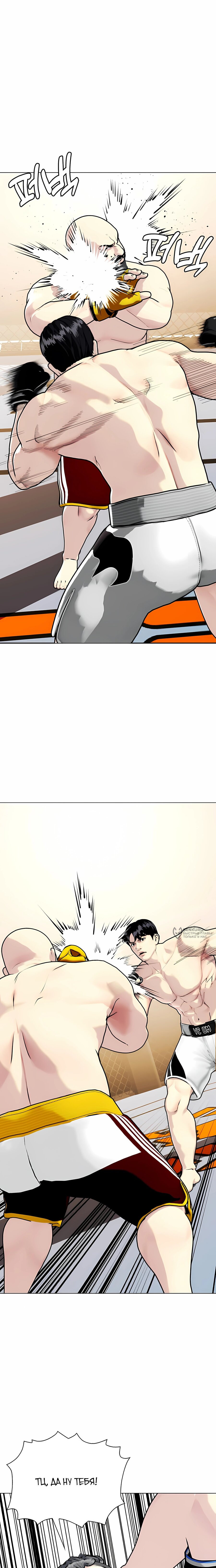 Манга Тот, над кем издеваются, слишком хорош в борьбе - Глава 147 Страница 30