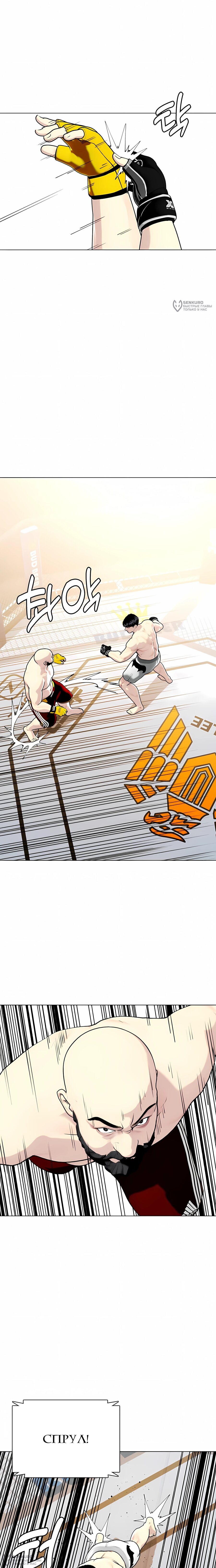 Манга Тот, над кем издеваются, слишком хорош в борьбе - Глава 147 Страница 20