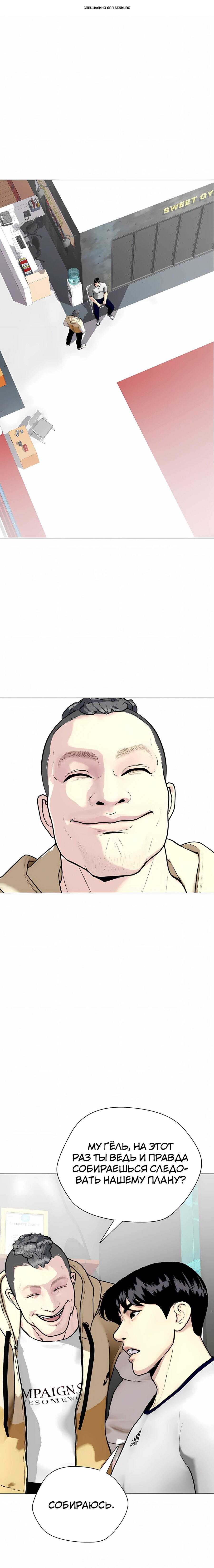 Манга Тот, над кем издеваются, слишком хорош в борьбе - Глава 147 Страница 1