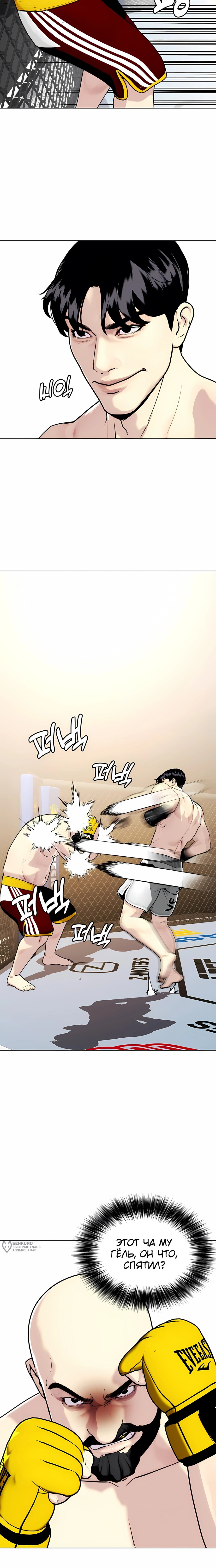 Манга Тот, над кем издеваются, слишком хорош в борьбе - Глава 147 Страница 33