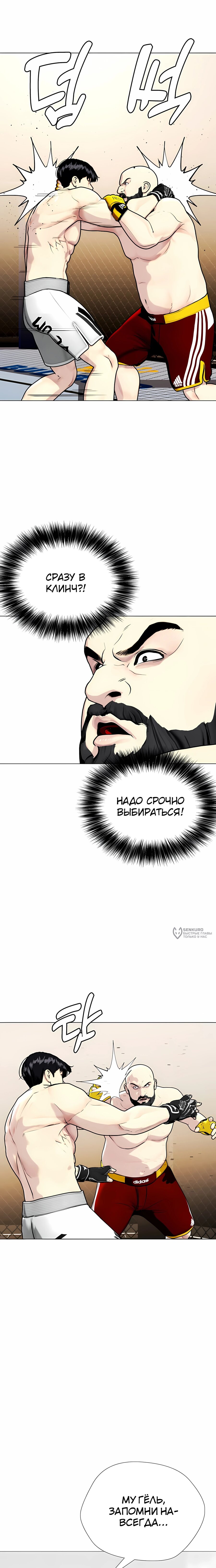 Манга Тот, над кем издеваются, слишком хорош в борьбе - Глава 147 Страница 26