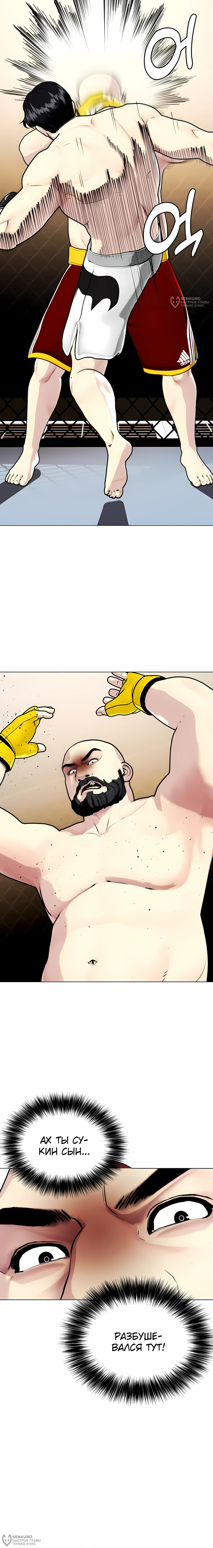 Манга Тот, над кем издеваются, слишком хорош в борьбе - Глава 147 Страница 36