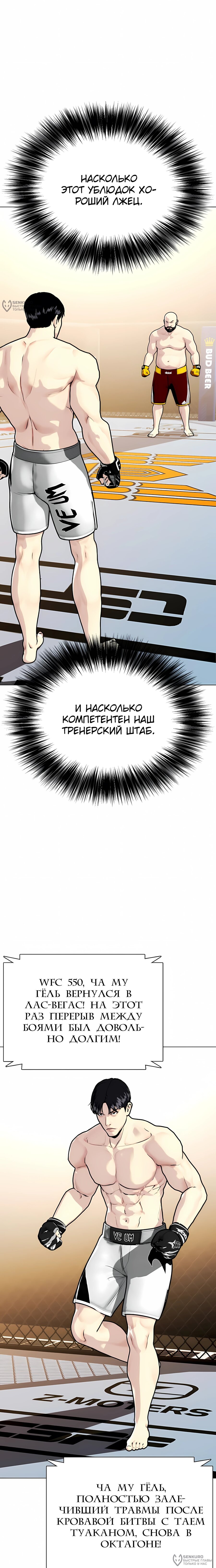 Манга Тот, над кем издеваются, слишком хорош в борьбе - Глава 147 Страница 12