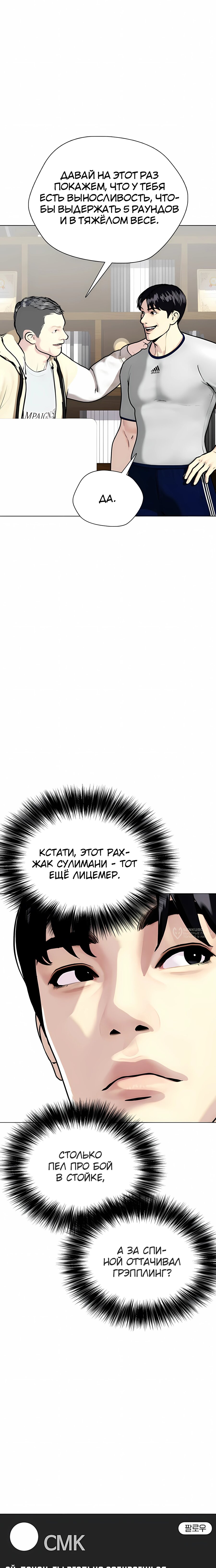 Манга Тот, над кем издеваются, слишком хорош в борьбе - Глава 147 Страница 10