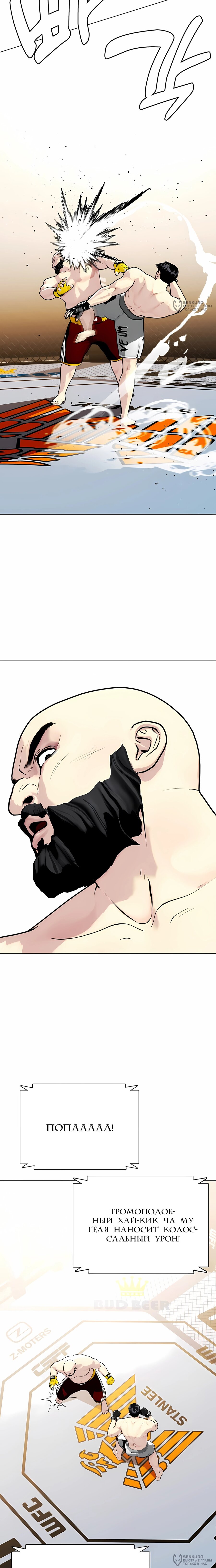 Манга Тот, над кем издеваются, слишком хорош в борьбе - Глава 147 Страница 28