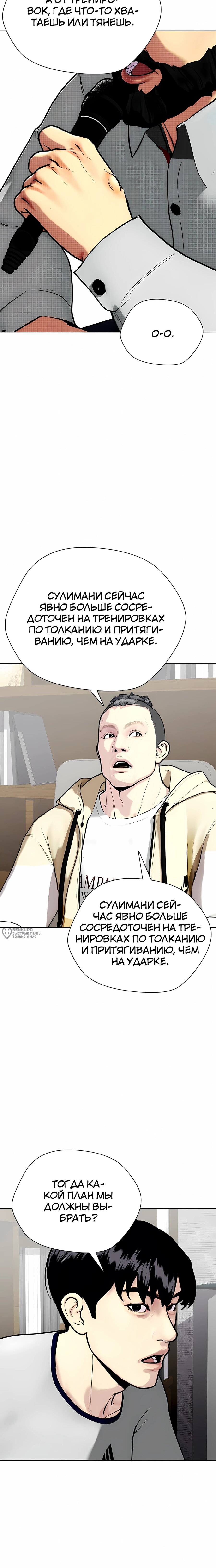 Манга Тот, над кем издеваются, слишком хорош в борьбе - Глава 147 Страница 6