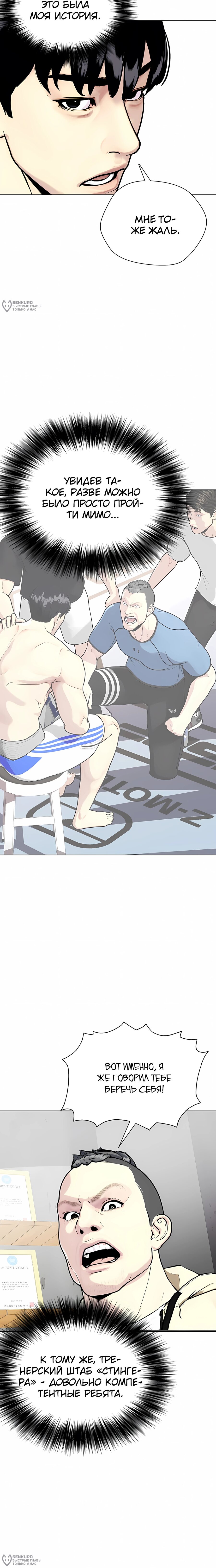 Манга Тот, над кем издеваются, слишком хорош в борьбе - Глава 147 Страница 4