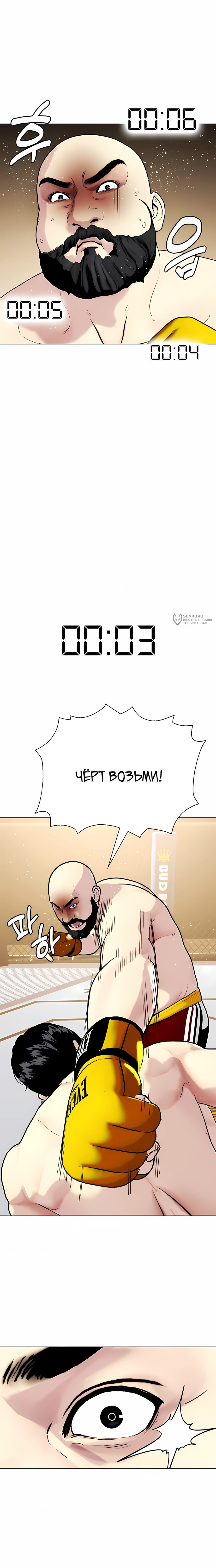 Манга Тот, над кем издеваются, слишком хорош в борьбе - Глава 147 Страница 43