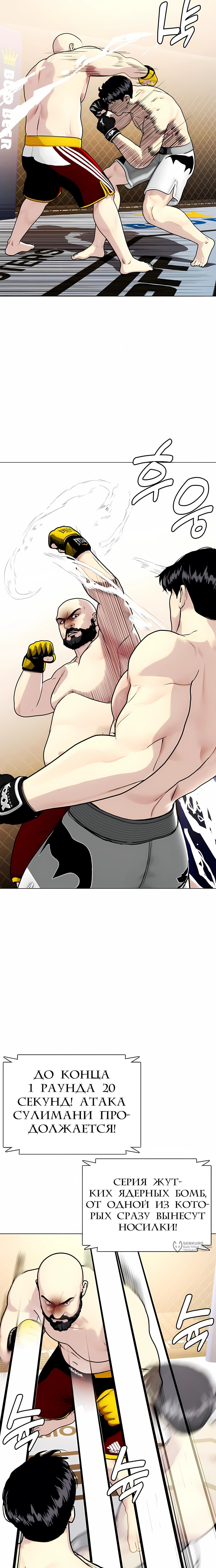 Манга Тот, над кем издеваются, слишком хорош в борьбе - Глава 147 Страница 41