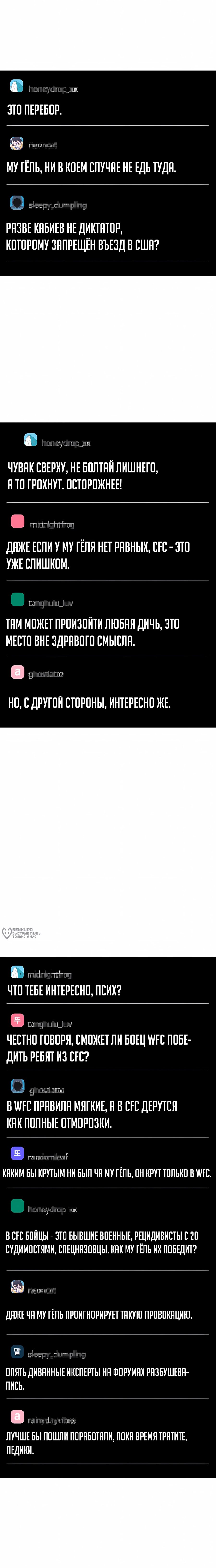 Манга Тот, над кем издеваются, слишком хорош в борьбе - Глава 148 Страница 22