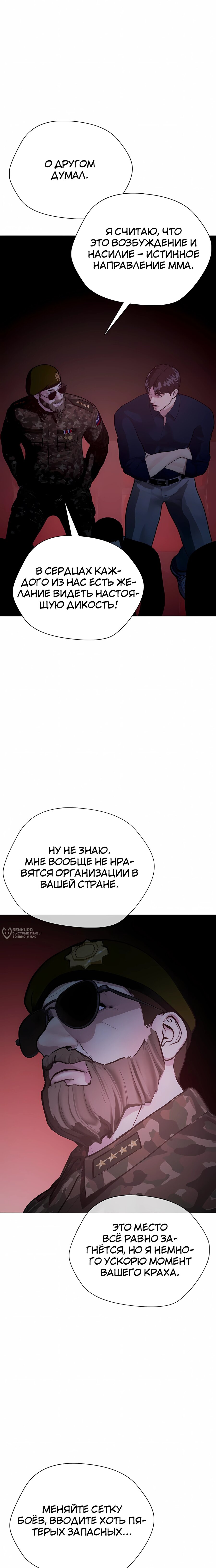 Манга Тот, над кем издеваются, слишком хорош в борьбе - Глава 148 Страница 42