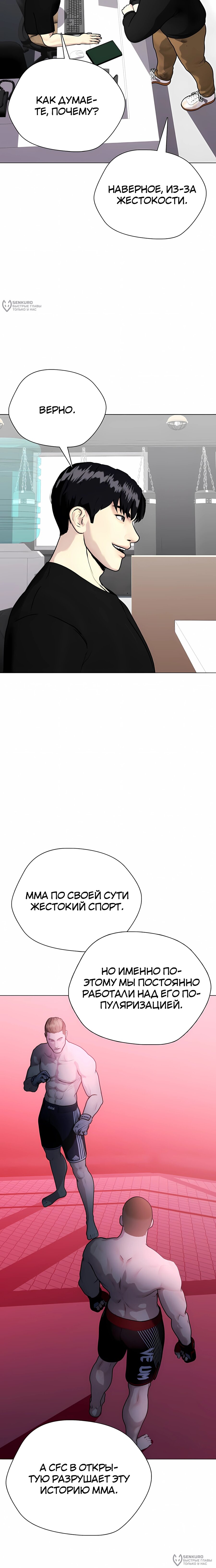 Манга Тот, над кем издеваются, слишком хорош в борьбе - Глава 148 Страница 28