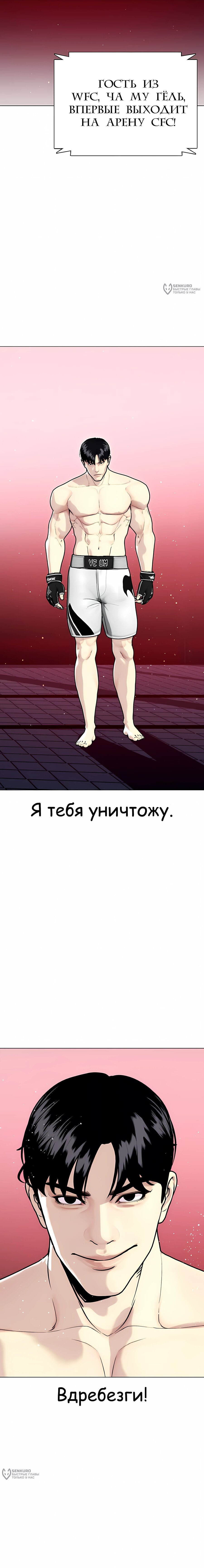 Манга Тот, над кем издеваются, слишком хорош в борьбе - Глава 148 Страница 44