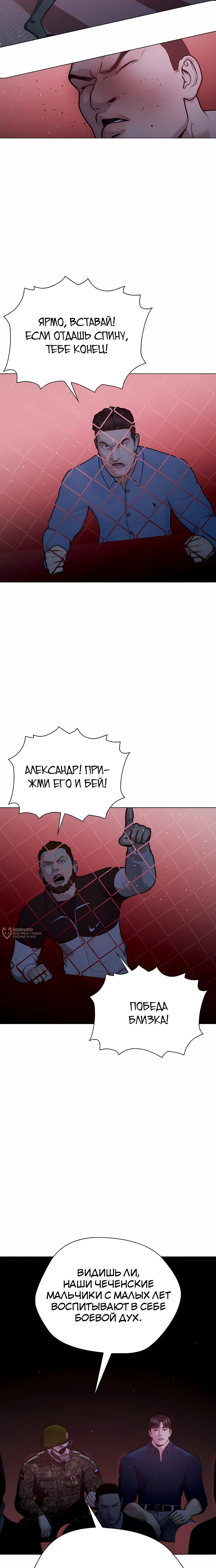 Манга Тот, над кем издеваются, слишком хорош в борьбе - Глава 148 Страница 38