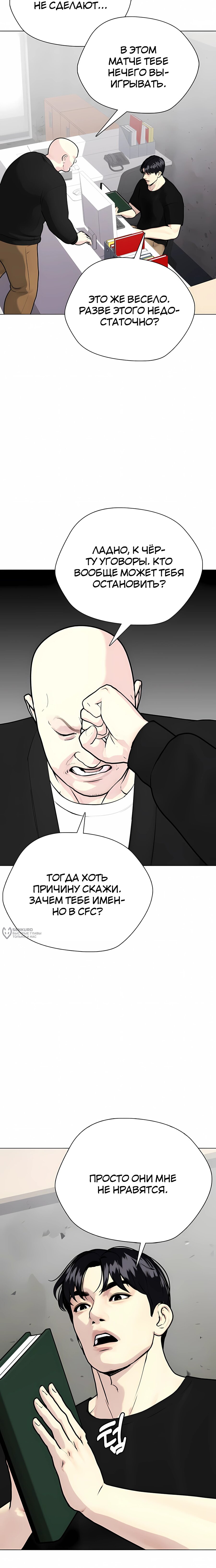 Манга Тот, над кем издеваются, слишком хорош в борьбе - Глава 148 Страница 26