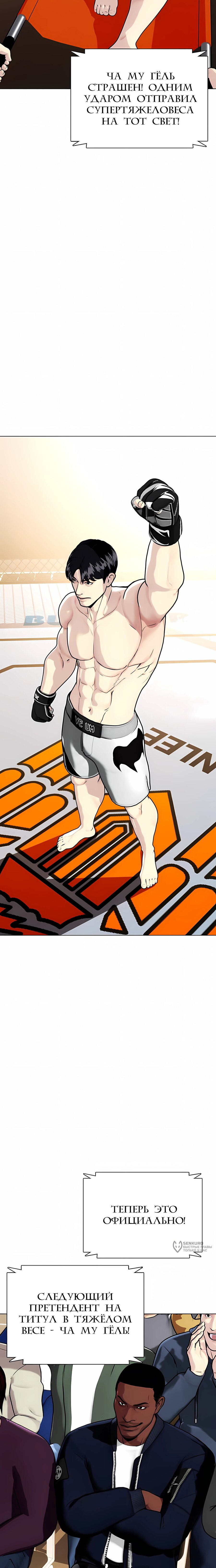 Манга Тот, над кем издеваются, слишком хорош в борьбе - Глава 148 Страница 5